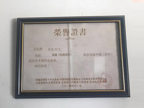 民間藝術(shù)博覽會(huì)金獎(jiǎng)