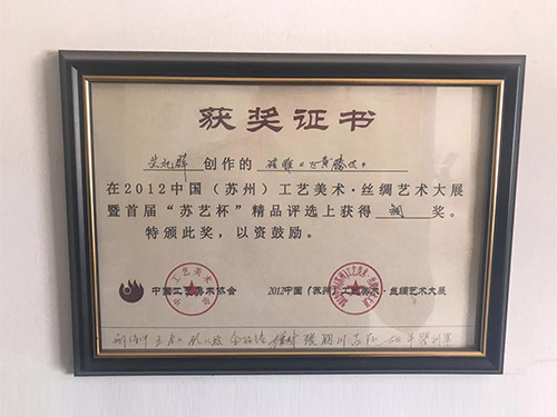 蘇藝杯評選獲得銅獎