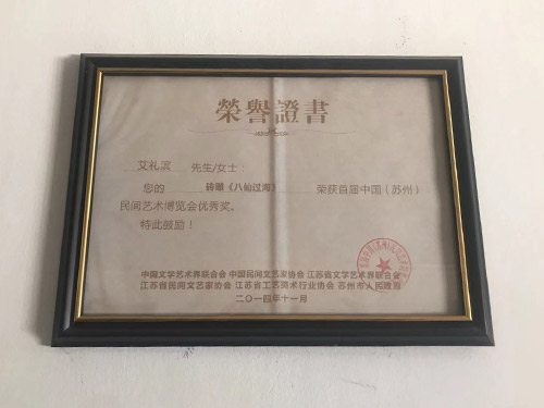 民間藝術(shù)博覽會(huì)優(yōu)秀獎(jiǎng)